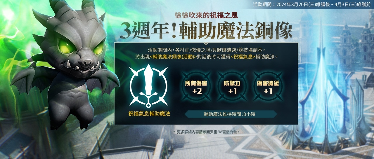 《天堂2M》改版更新「競技場攻城戰：因納得立」！開放血盟＆角色伺服器轉移
