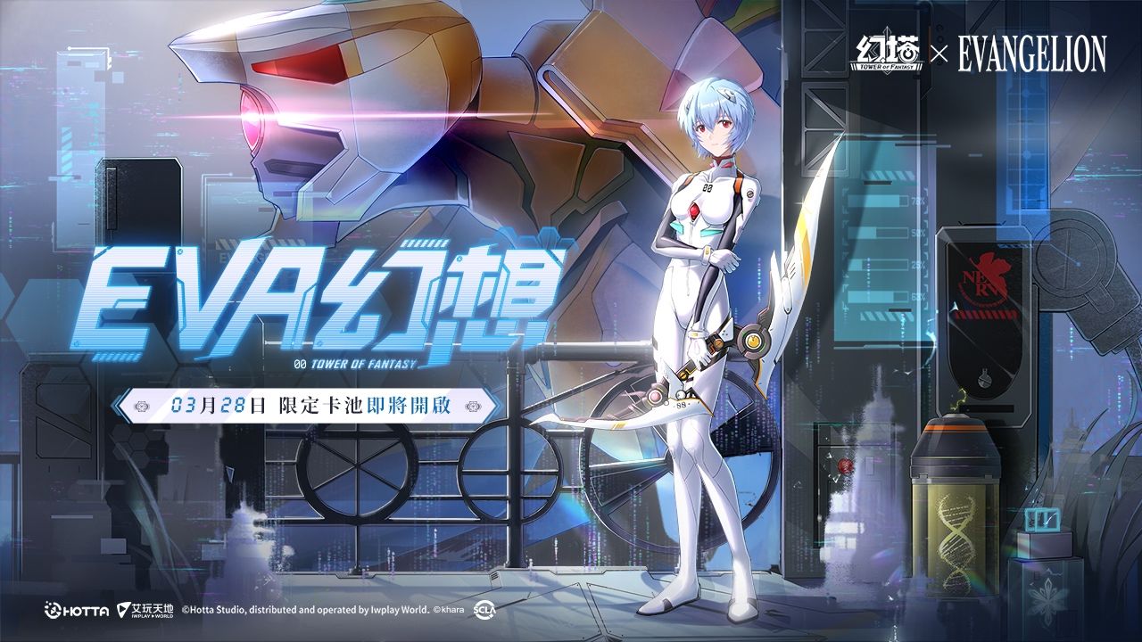 《幻塔》×《新世紀福音戰士》3/28 全球聯動限定擬態角色「綾波零」即將登場