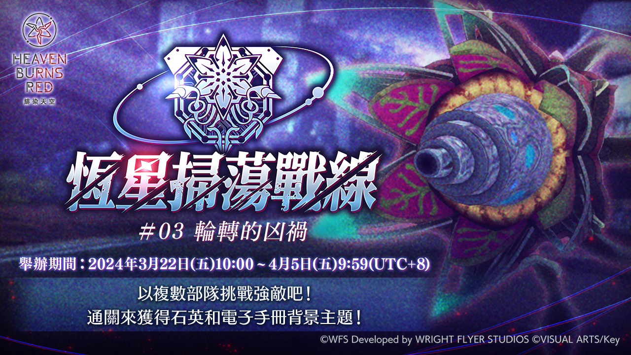 《緋染天空 Heaven Burns Red》新服裝 SS［跳躍、踏步、滑倒！］柊木梢精選白金戰型探索登場