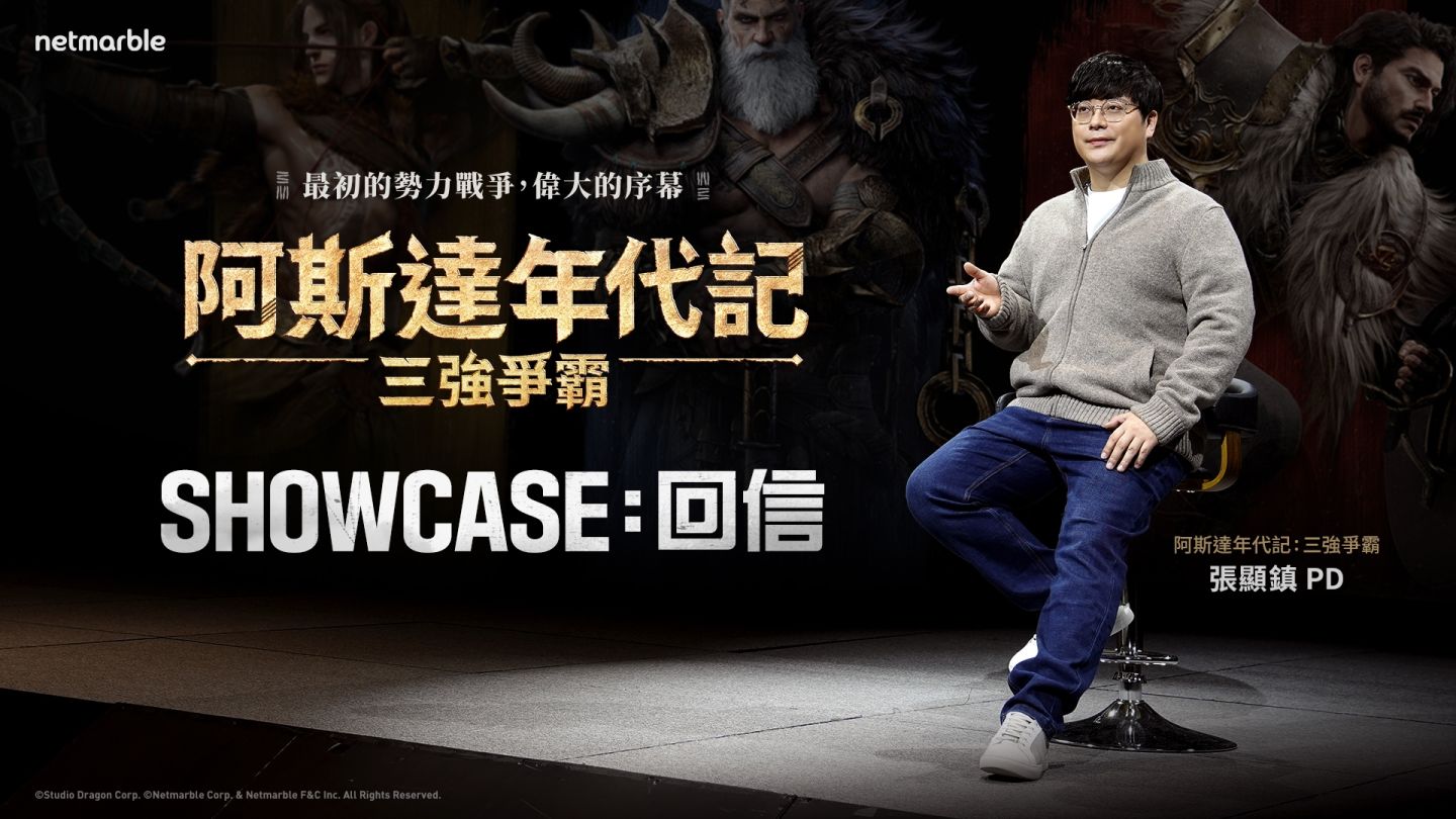 網石大型 MMORPG《阿斯達年代記：三強爭霸》揭曉 4 月上市時間
