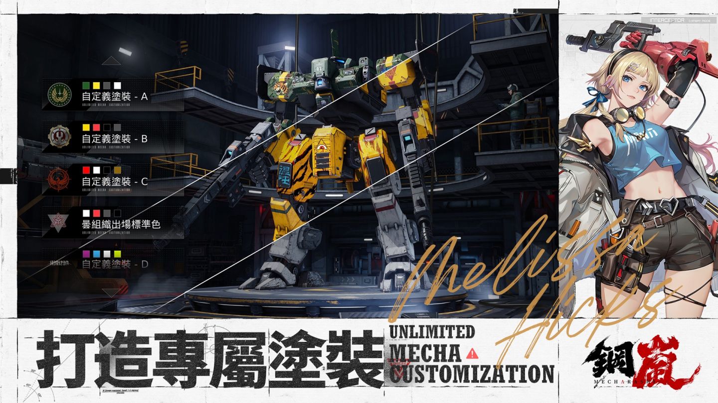 機甲戰術手遊《鋼嵐》封測報名開跑！機師火熱募集中