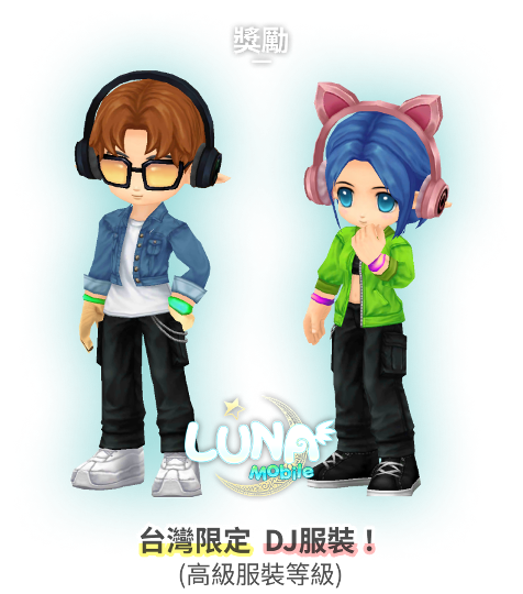 DJ Soda 代言韓國原廠正宗《LUNA：Mobile》PC、手機多平台同步上市