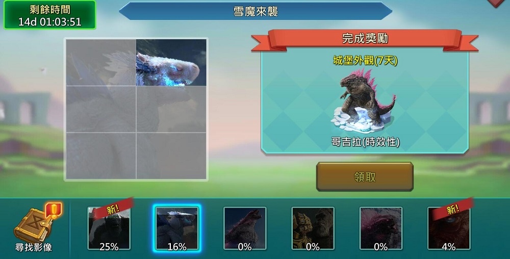 《王國紀元》宣布與電影《哥吉拉與金剛：新帝國》展開聯動，參與地心探險取得獎勵