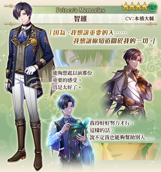 《夢王國與沉睡中的100位王子殿下》歡慶 8.5 週年！開放全新活動「Prince's Memories」