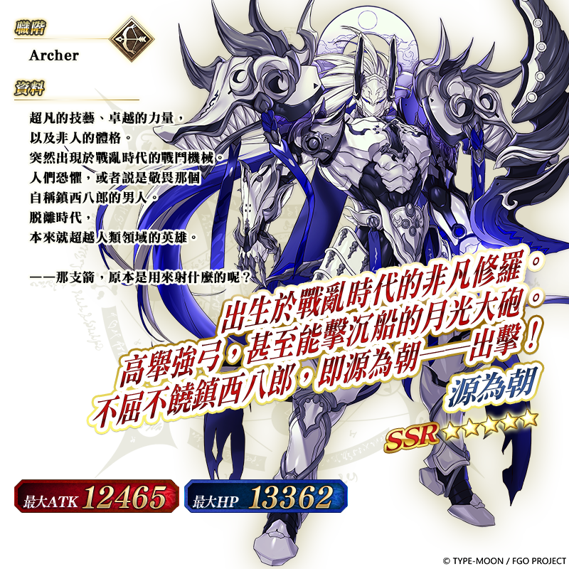《Fate/Grand Order》繁中版「南溟弓張八犬傳」限時舉辦