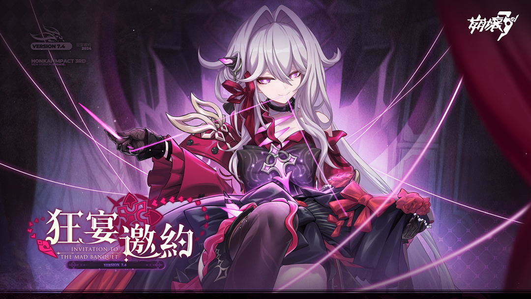 《崩壞3rd》全新 7.4 版本「狂宴邀約」4/25 上線！同時宣布上架 Mac 商店