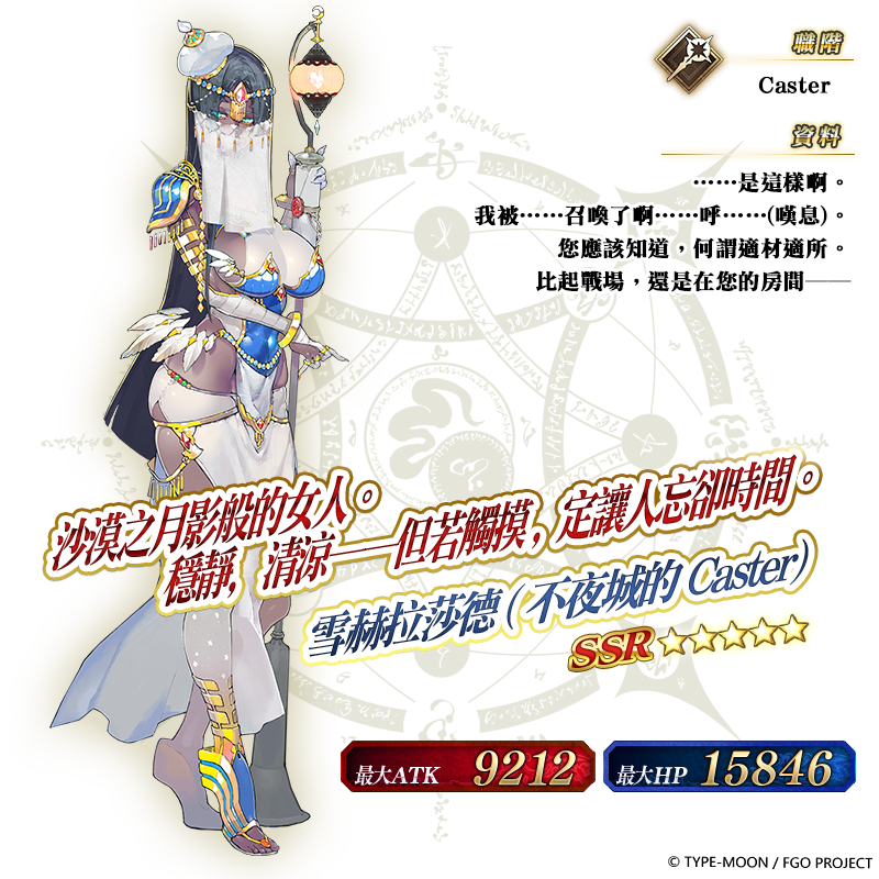 《Fate/Grand Order》繁中版「主線分支 德川迴天迷宮 大奧」開放紀念活動即日開始