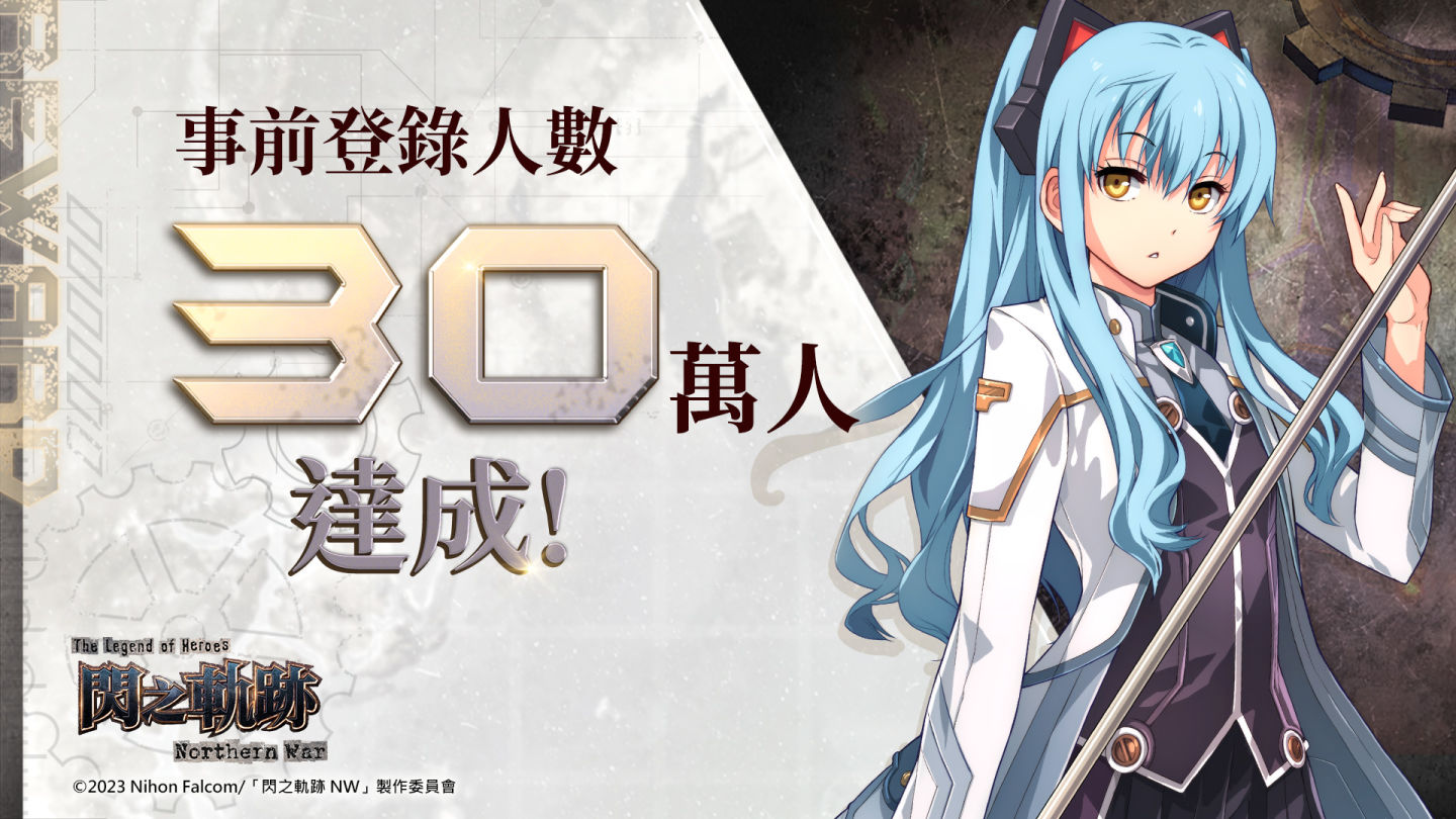 《英雄傳說 閃之軌跡：北方戰役》國際版事前登錄突破 30 萬！「戰術導力器」玩法、聲優獨家訪談曝光