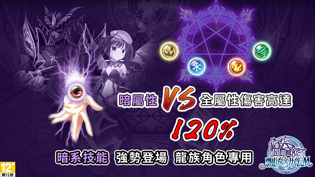 《飄流幻境M》新資料片「闇龍之章」今夏登場