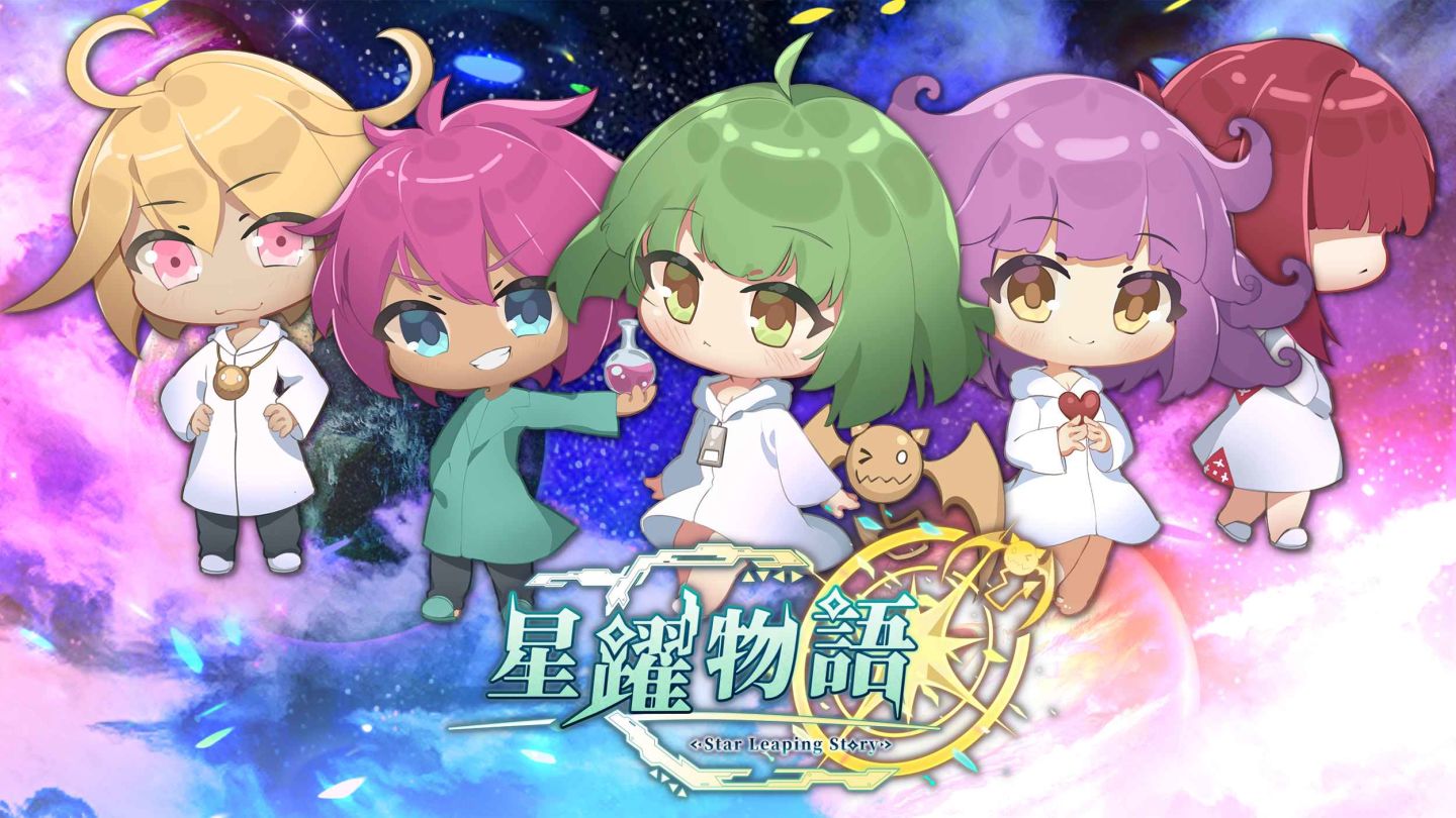 《星躍物語Star Leaping Story》完整版上市時間公佈，知名聲優日配搶先聽！