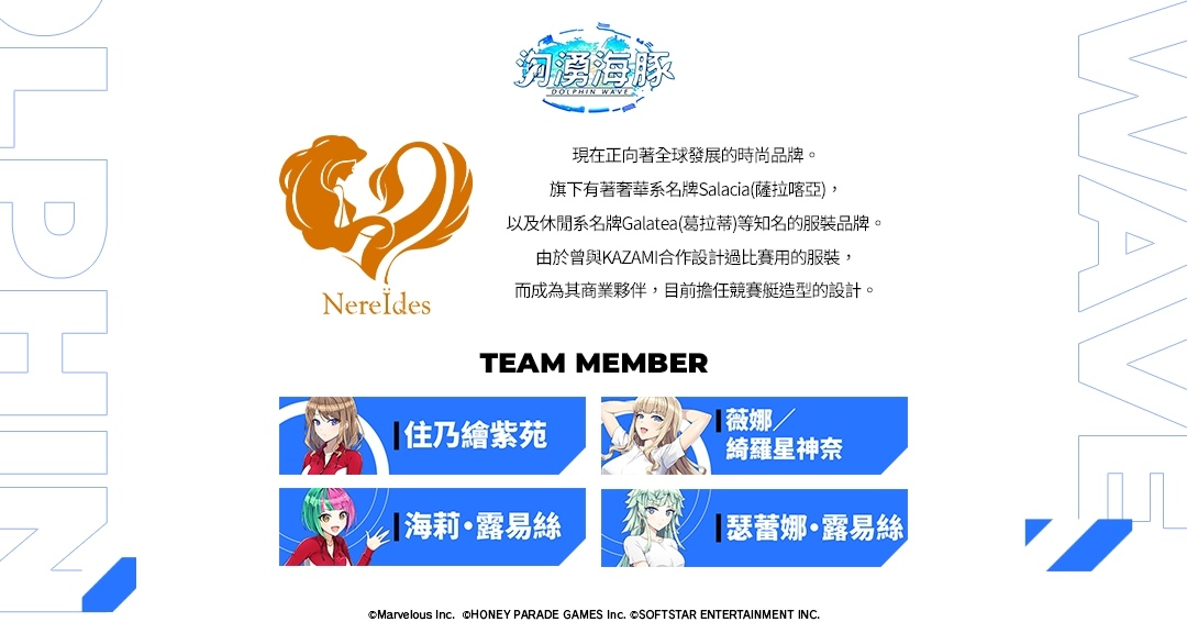 《洶湧海豚 DolphinWave》繁中版事前預約海豚祭典盛大舉辦！參賽企業及選手資訊揭密