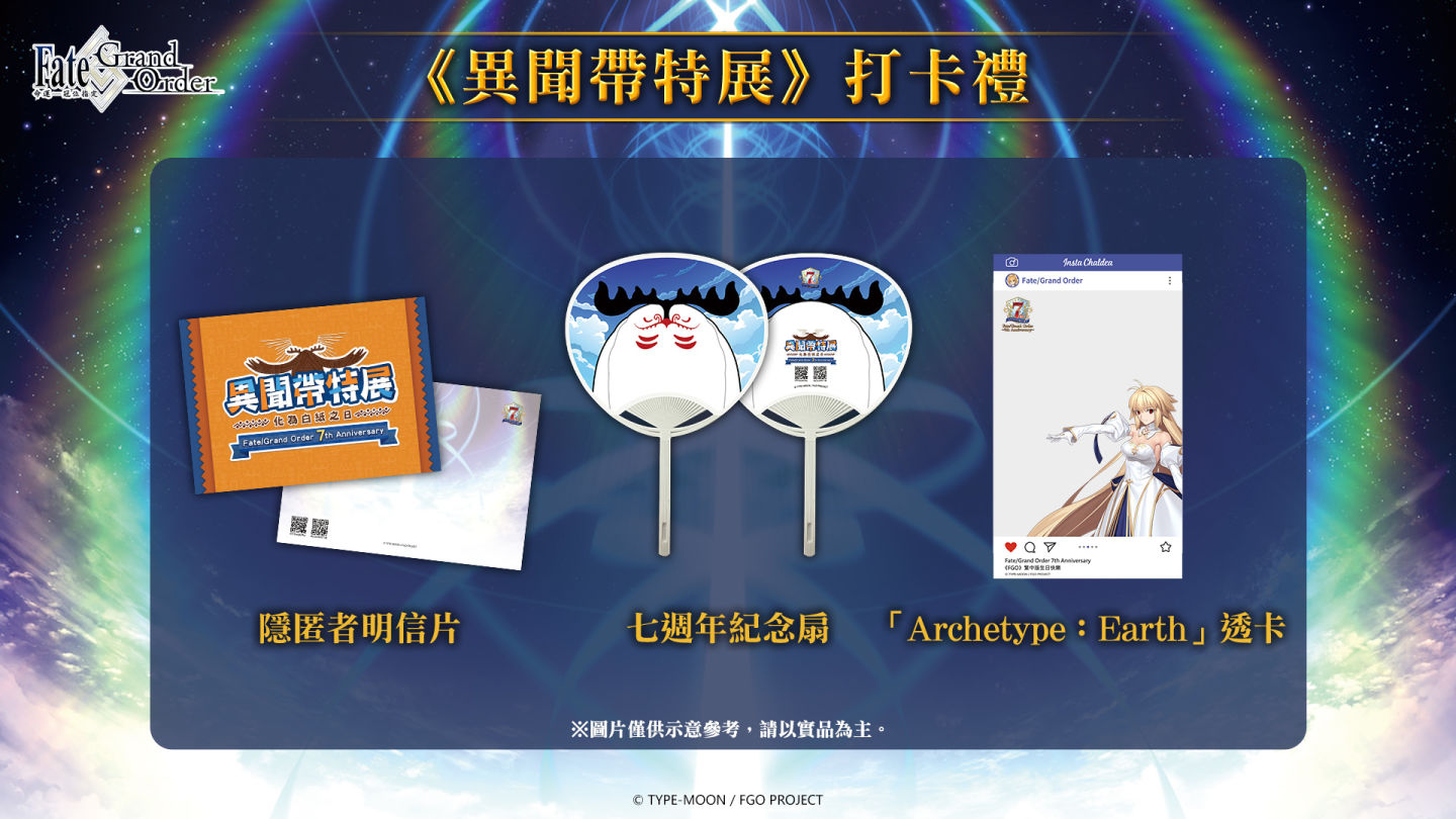 《Fate/Grand Order》繁中版七週年慶典主視覺公開！第二部開發總監獻上週年祝福