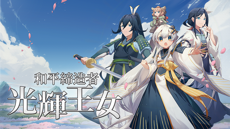 國產王道 RPG《和平締造者：光輝王女》今日發行！公開美術設定集資訊