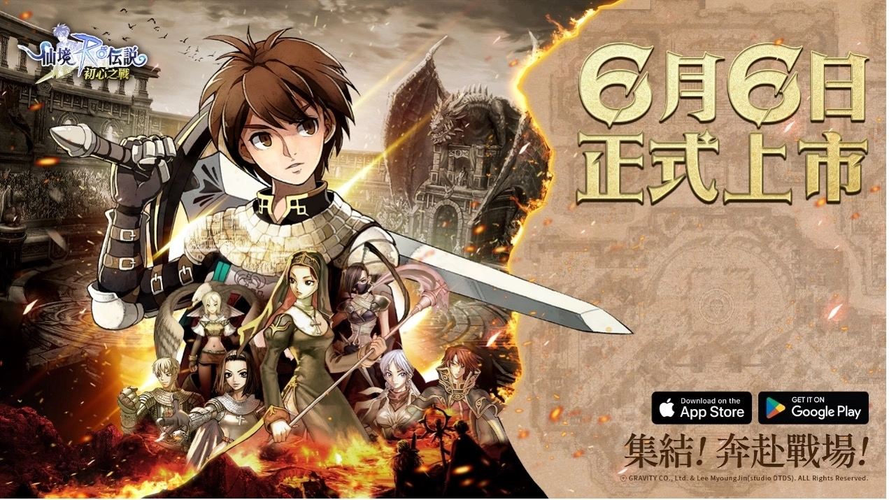 《RO仙境傳說：初心之戰》6/6上線營運，公開首波主打廣告號召玩家重回戰場