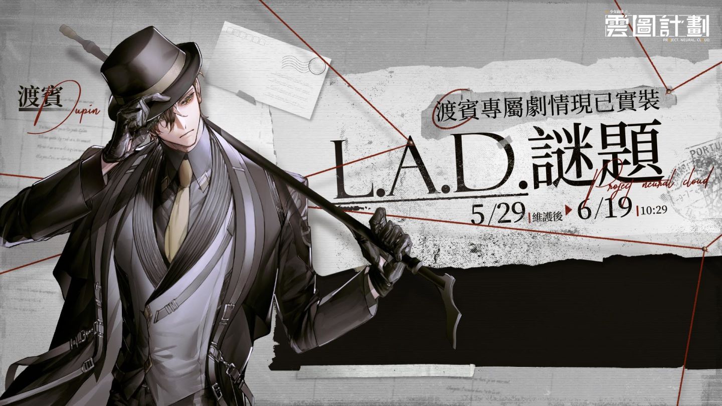 《雲圖計劃》新人形「渡賓」看破謎底！「櫻意初融」心智投影回憶心動