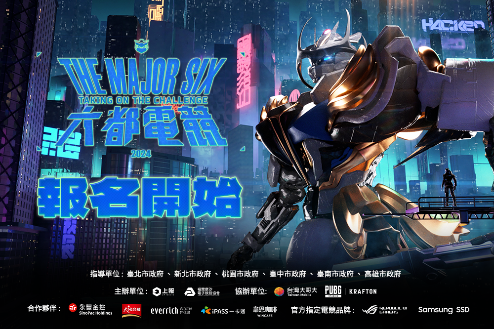 邁向第八屆！2024「六都電競」報名開跑！三項目總獎金 156 萬等你來拿