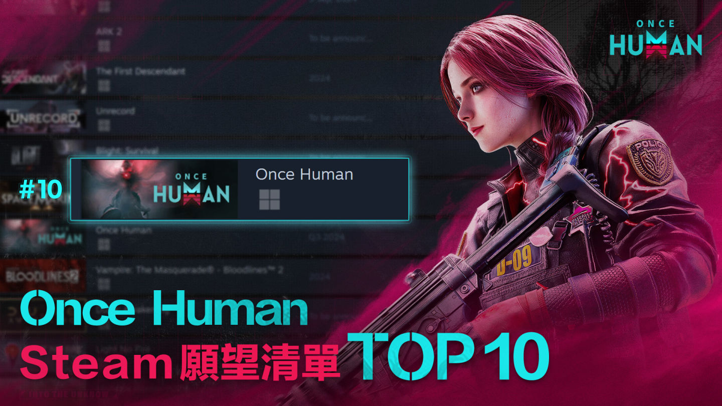《Once Human》港澳台地區正式亮相！搶先預註冊拿獨家上線獎勵