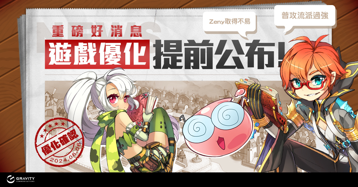 《RO 仙境傳說：初心之戰》預下載 6/5 搶先開啟！遊戲全面優化提前公開