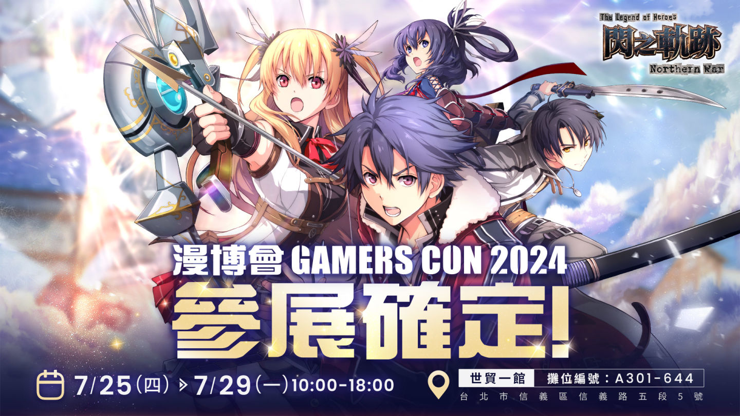 《英雄傳說 閃之軌跡：北方戰役》國際版首次重大改版資訊曝光！盛夏泳裝活動開跑