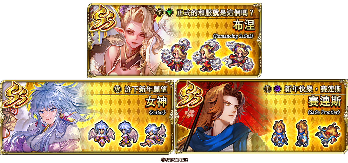 《復活邪神 SaGa RS》慶祝國際版四週年！精彩冒險旅程出發
