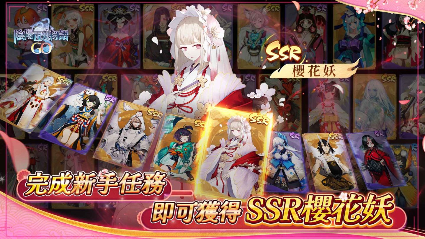 陰陽師系列最新位置情報卡牌RPG手遊《陰陽百鬼物語GO》6 月 18 日正式上線！
