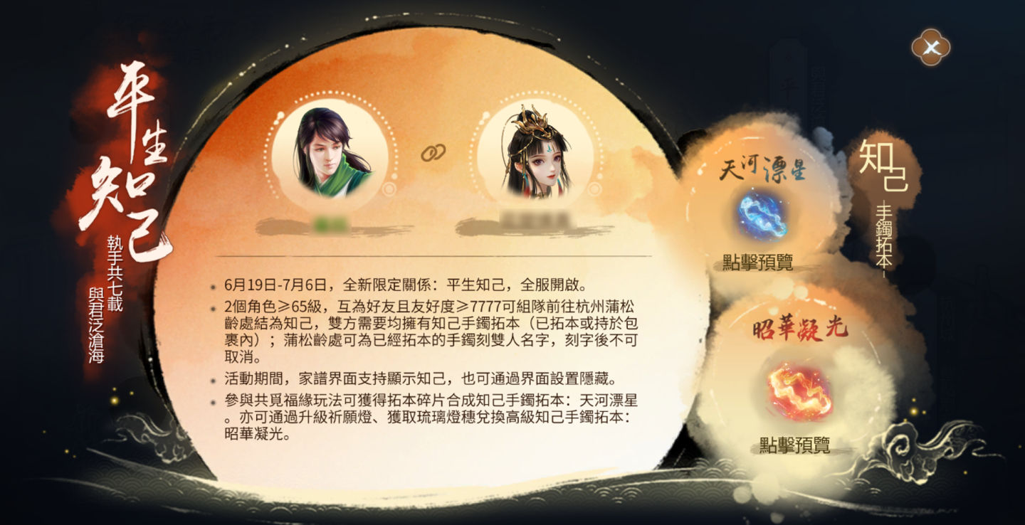 《倩女幽魂II》歡慶夏日全新玩法「四時戲」等你切磋論戲