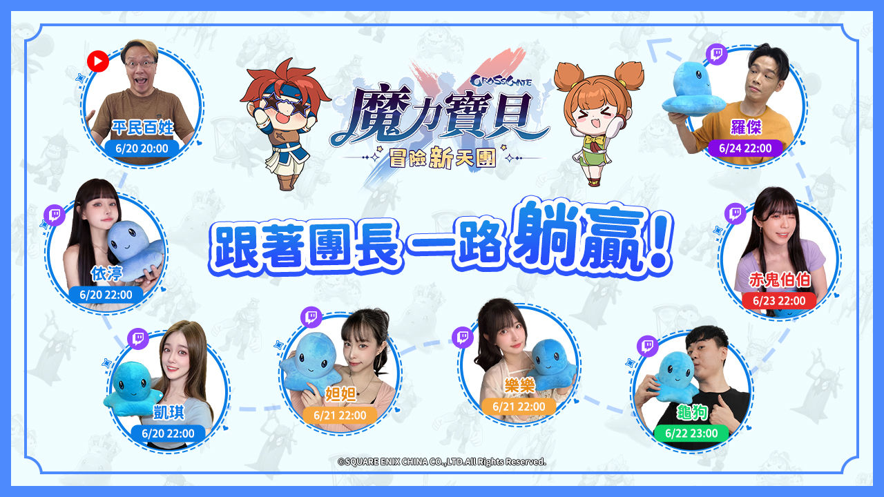 《魔力寶貝:冒險新天團》今日開啟預下載