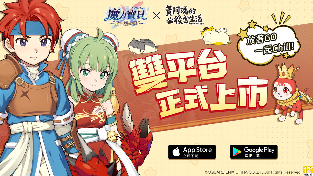 《魔力寶貝：冒險新天團》雙平台正式上線！開服活動同步釋出