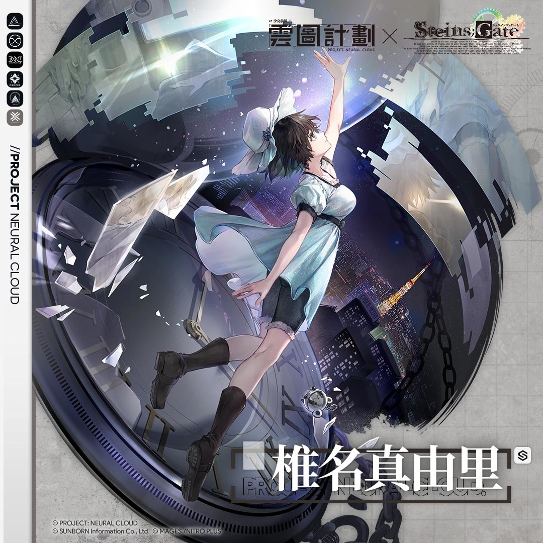《雲圖計劃》×《命運石之門》聯動展開！跨越維度的異世界之旅正式開啟