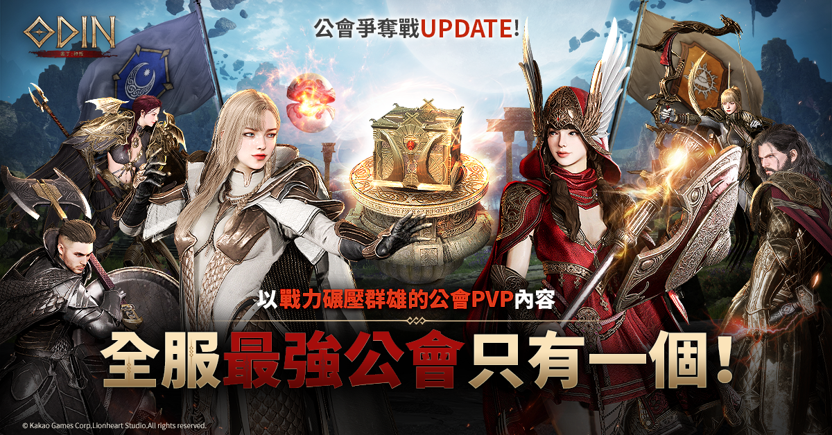 《奧丁：神叛》×《烙印勇士》首次 IP 聯動開跑！推出合作角色造型與坐騎