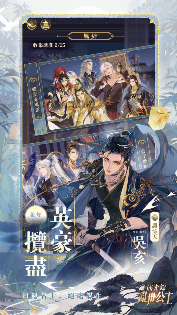 唯美古風群像手遊《搖光錄：亂世公主》事前預約啟動！鳳鳴山河，亂世相逢