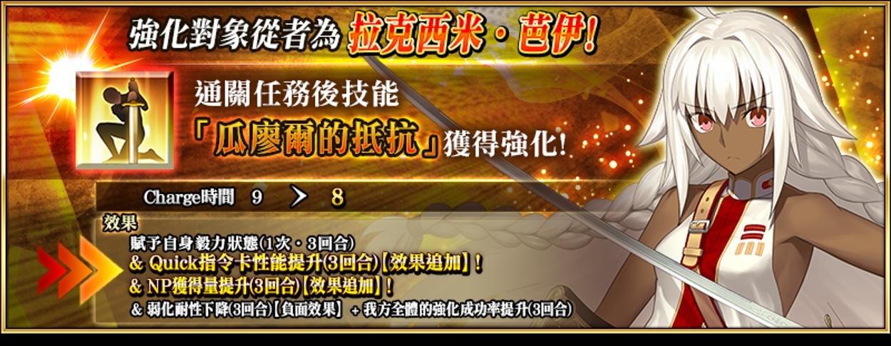 《FGO》繁中版「Road to 7 [Lostbelt No.4]」活動正式展開