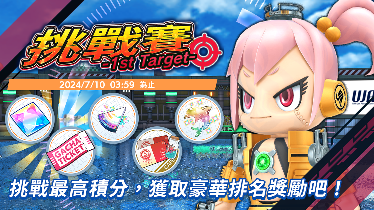《洶湧海豚 DolphinWave》首屆錦標賽 UJAJ Half Anniv. 盃正式舉辦