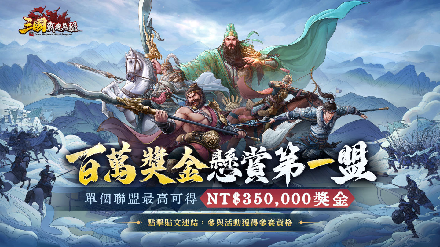 《三國：戰地無疆》策略減壓新玩法，限量封測＆預約同步開跑