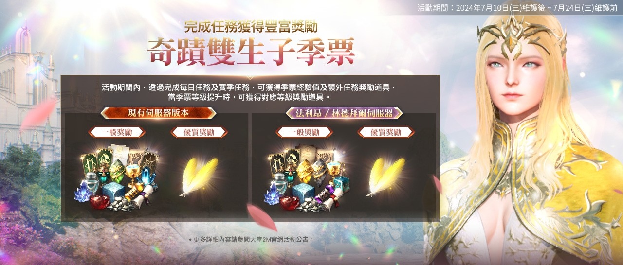 《天堂2M》今日更新匕首＆魔珠職業並開放職業轉換！現有伺服器開放全新領地「高達特」