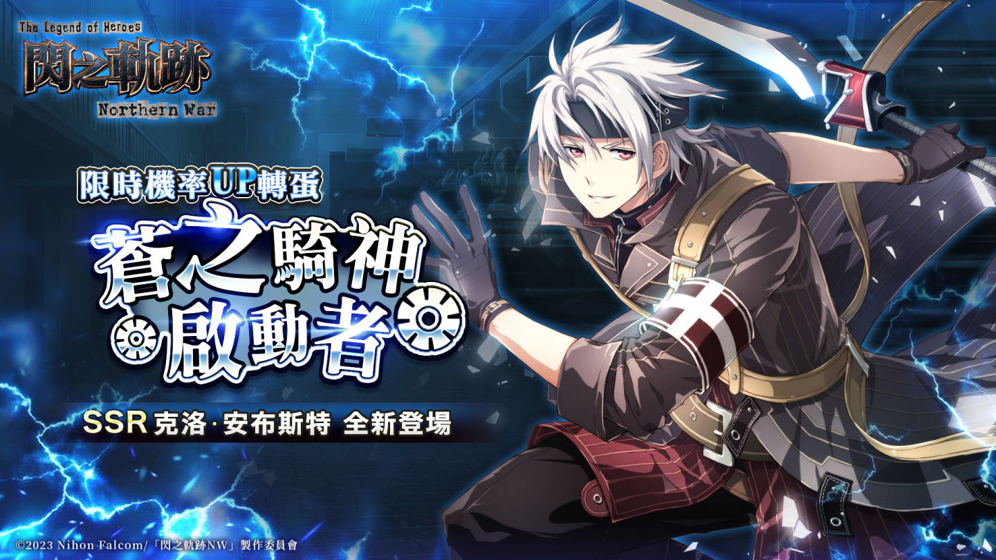 《英雄傳說 閃之軌跡：北方戰役》漫博會資訊曝光！系列經典「咪西主題樂園」開幕倒數