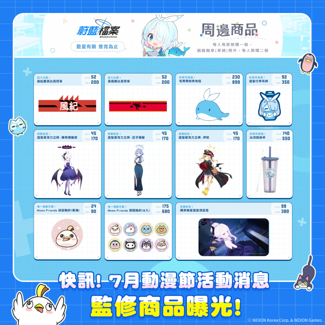 《蔚藍檔案》改版「格黑娜舞會」港台活動參展主題公開，周邊商品預定直播亮相