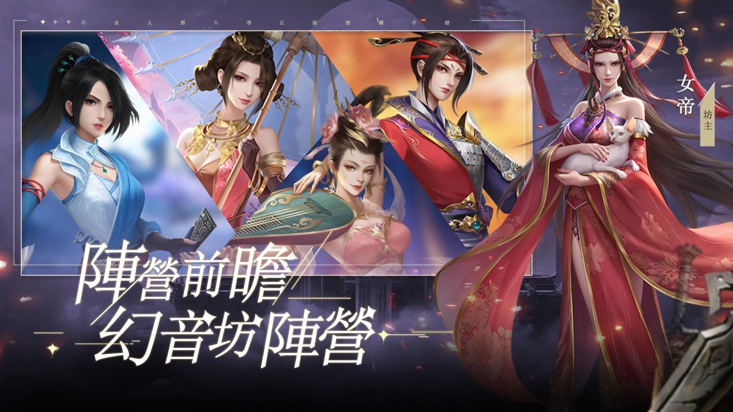 《新不良人》預約里程碑突破 80 萬！公開安心亞遊戲同名主題曲 MV ＆遊戲主要陣營