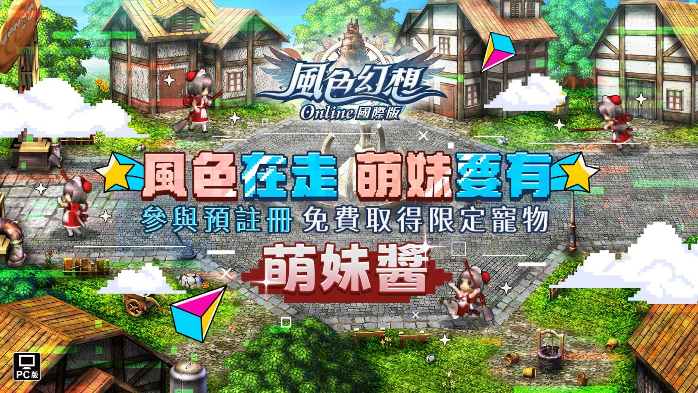 《風色幻想Online》8/7 開放公測！提前揭密原廠直營全新系統活動