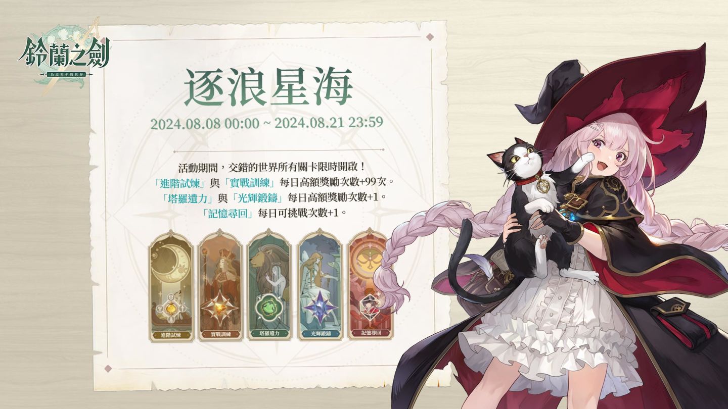 《鈴蘭之劍》一週年盛典即將登場！傳說級角色限時放送