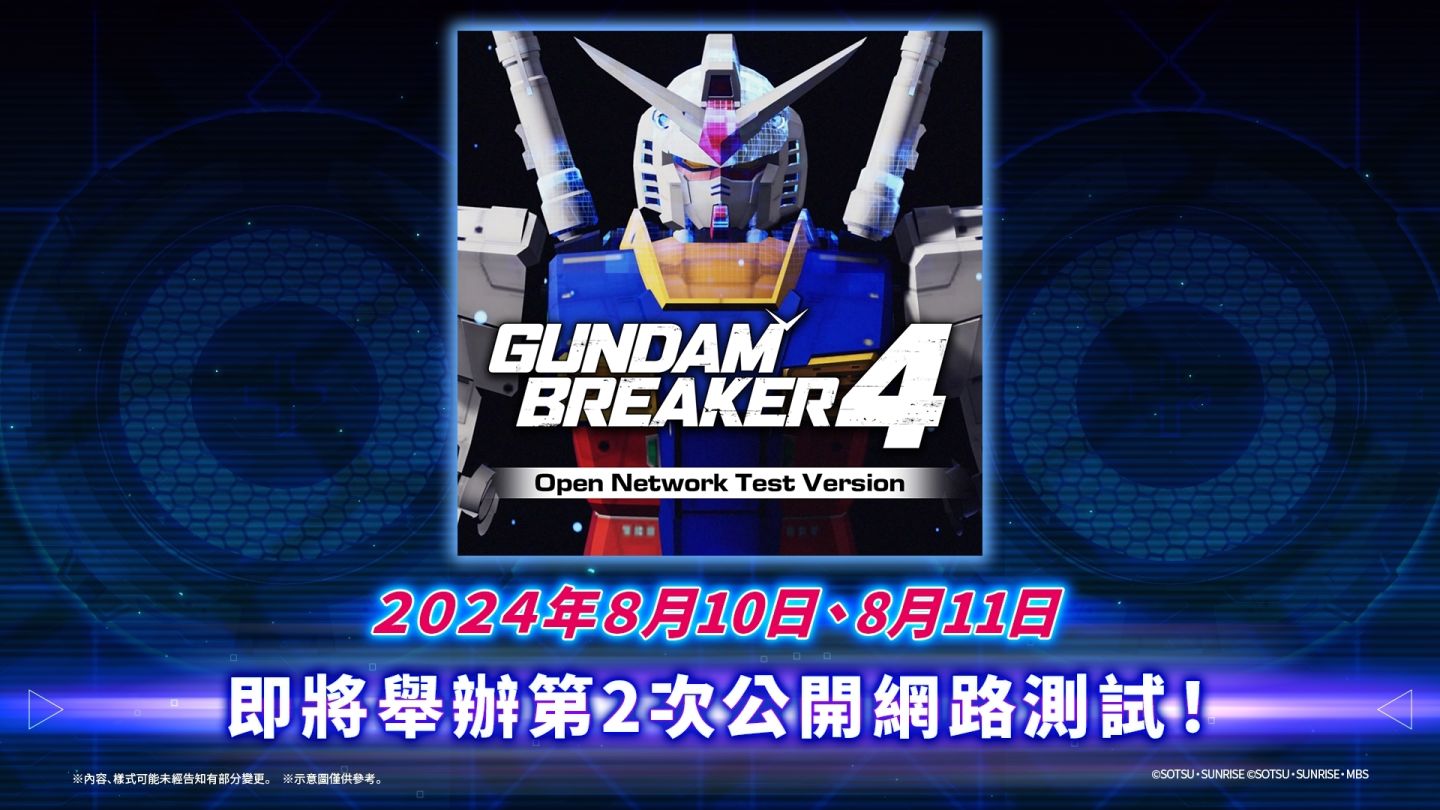 《GUNDAM 創壞者4》第 2 次公開網路測試即將開始！同步公開特典＆遊戲情報