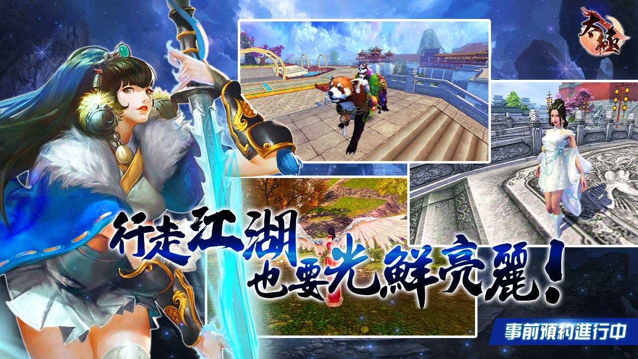 《太極Online》釋出時裝、坐騎、稱號系統介紹!讓你行走江湖也能華麗有型