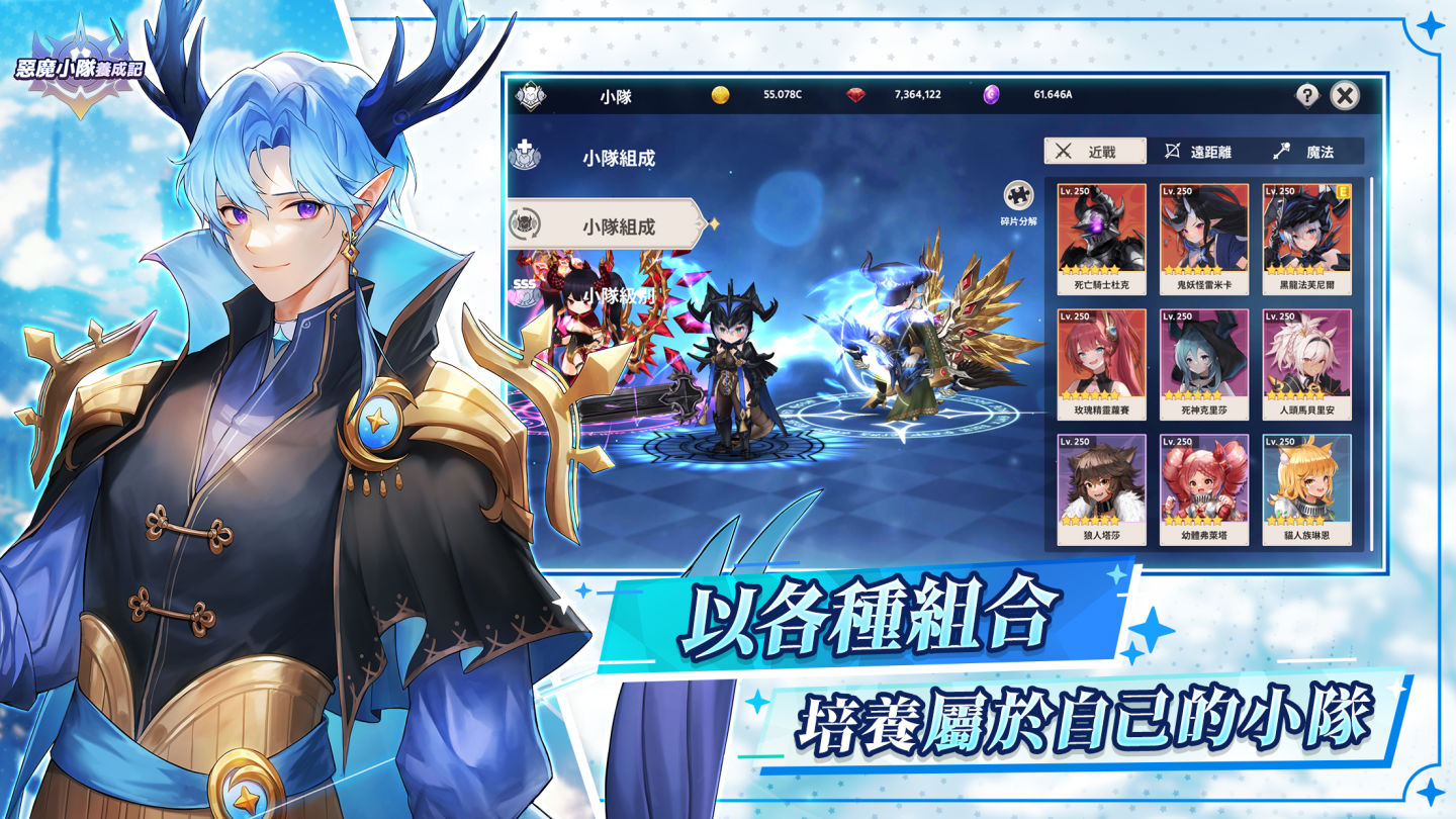 Super Planet 惡魔集結！以小隊形式享受《惡魔小隊養成記》上市