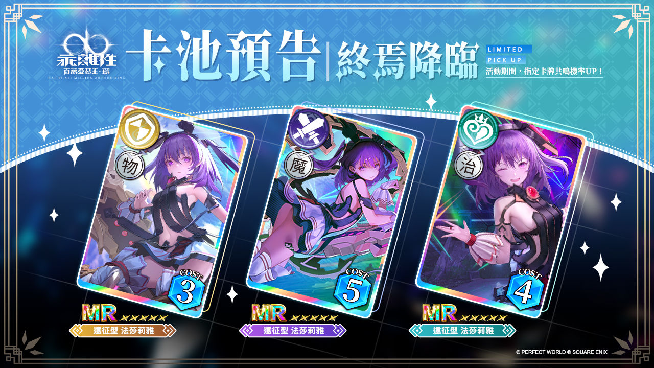 《乖離性百萬亞瑟王：環》攜手人氣 Vtuber「子午計畫：聯動小隊」展開聯動