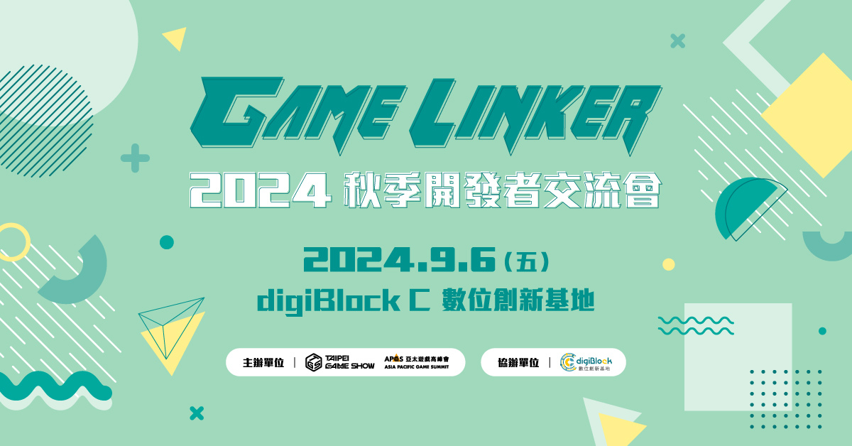 台北國際電玩展秋季活動 16 組團隊現場展示即日起免費報名