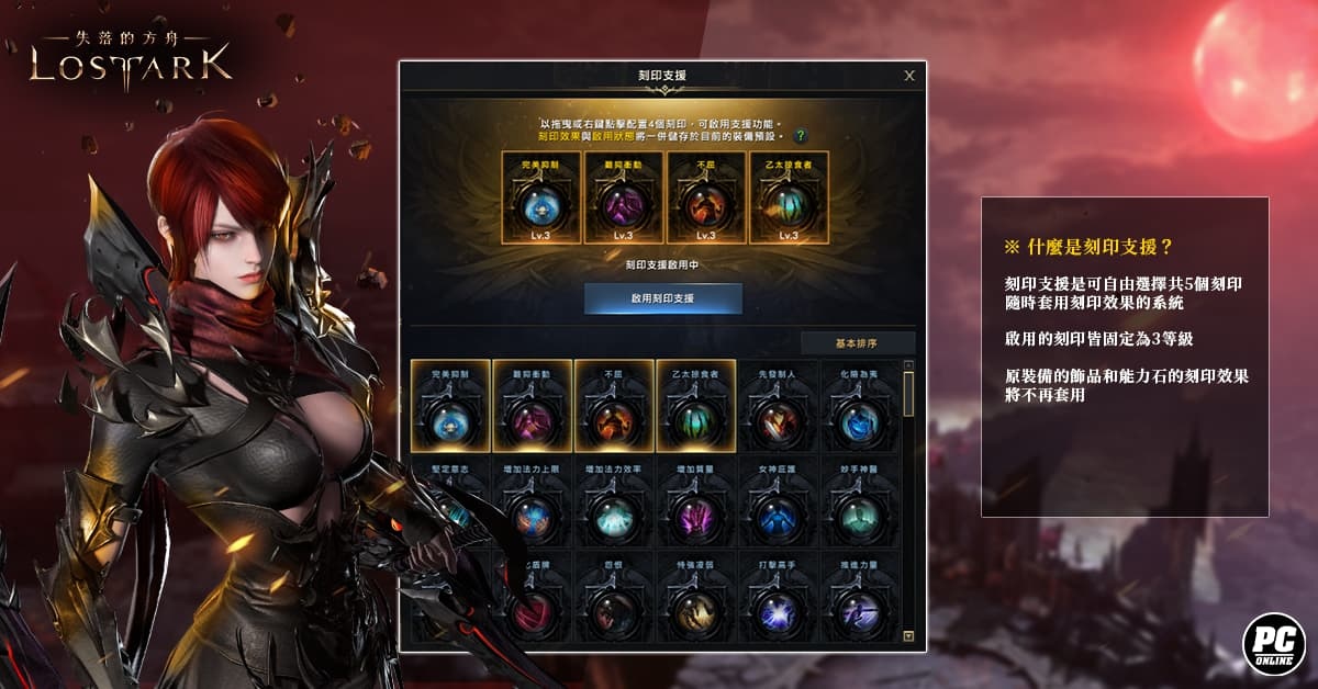 《失落的方舟：LOST ARK》深夜狂歡「狂氣軍團長」正式開放