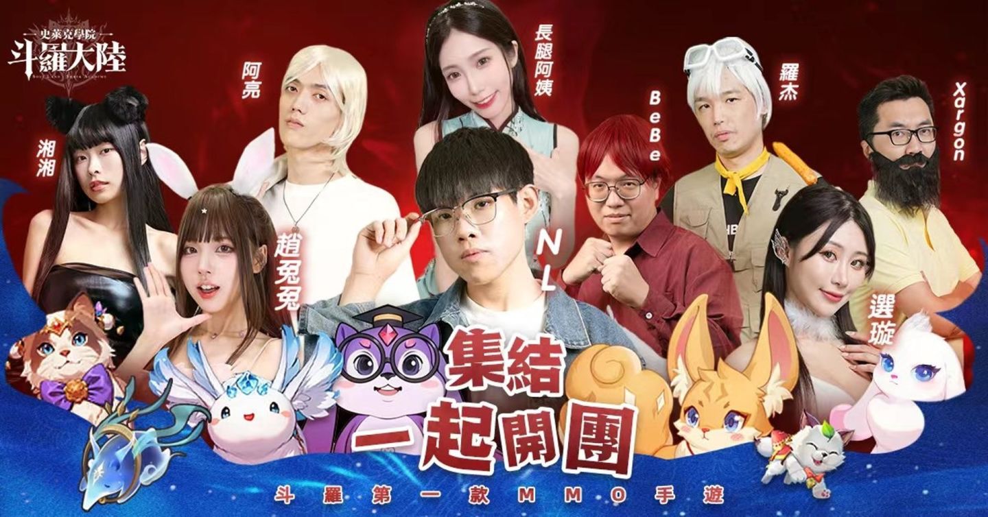 《斗羅大陸：史萊克學院》8/22 上線！多樣超值虛寶極爽放送