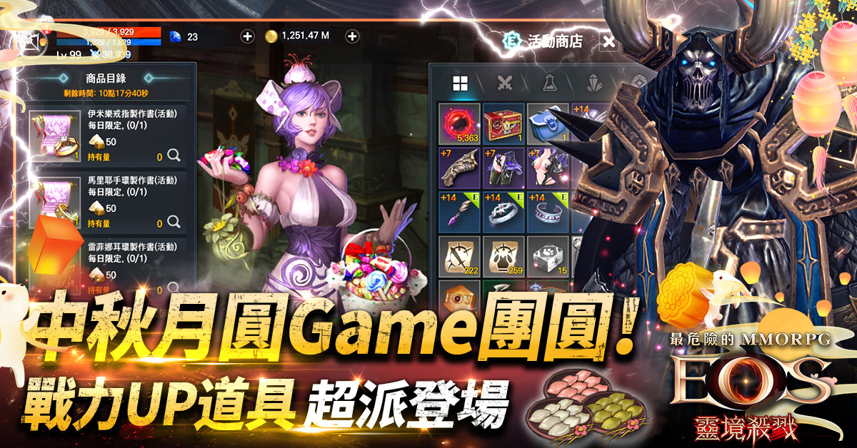 《靈境殺戮》中秋月圓 Game 團圓！Boss 副本、平衡優化全新遊戲體驗