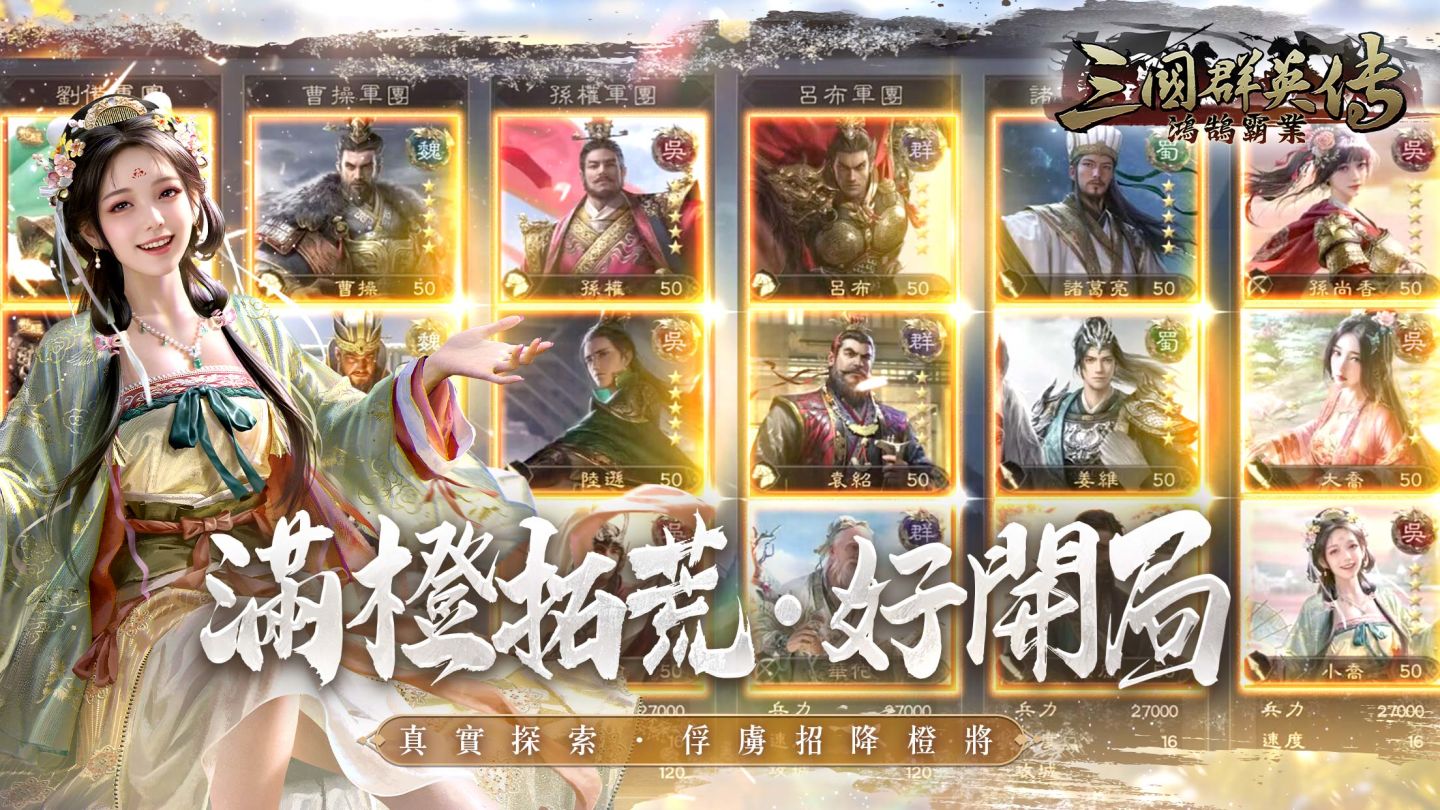 《三國群英傳-鴻鵠霸業》「鴻鵠之志」菁英封測即將限時展開