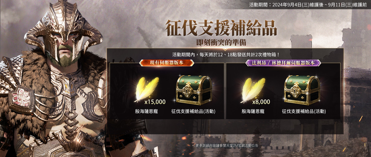 《天堂2M》更新槍＆弩弓職業！同步開放職業轉換